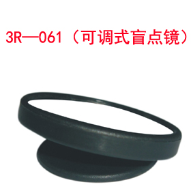 3R—061(可調式盲點鏡)